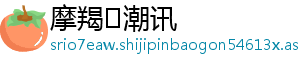 摩羯♑潮讯